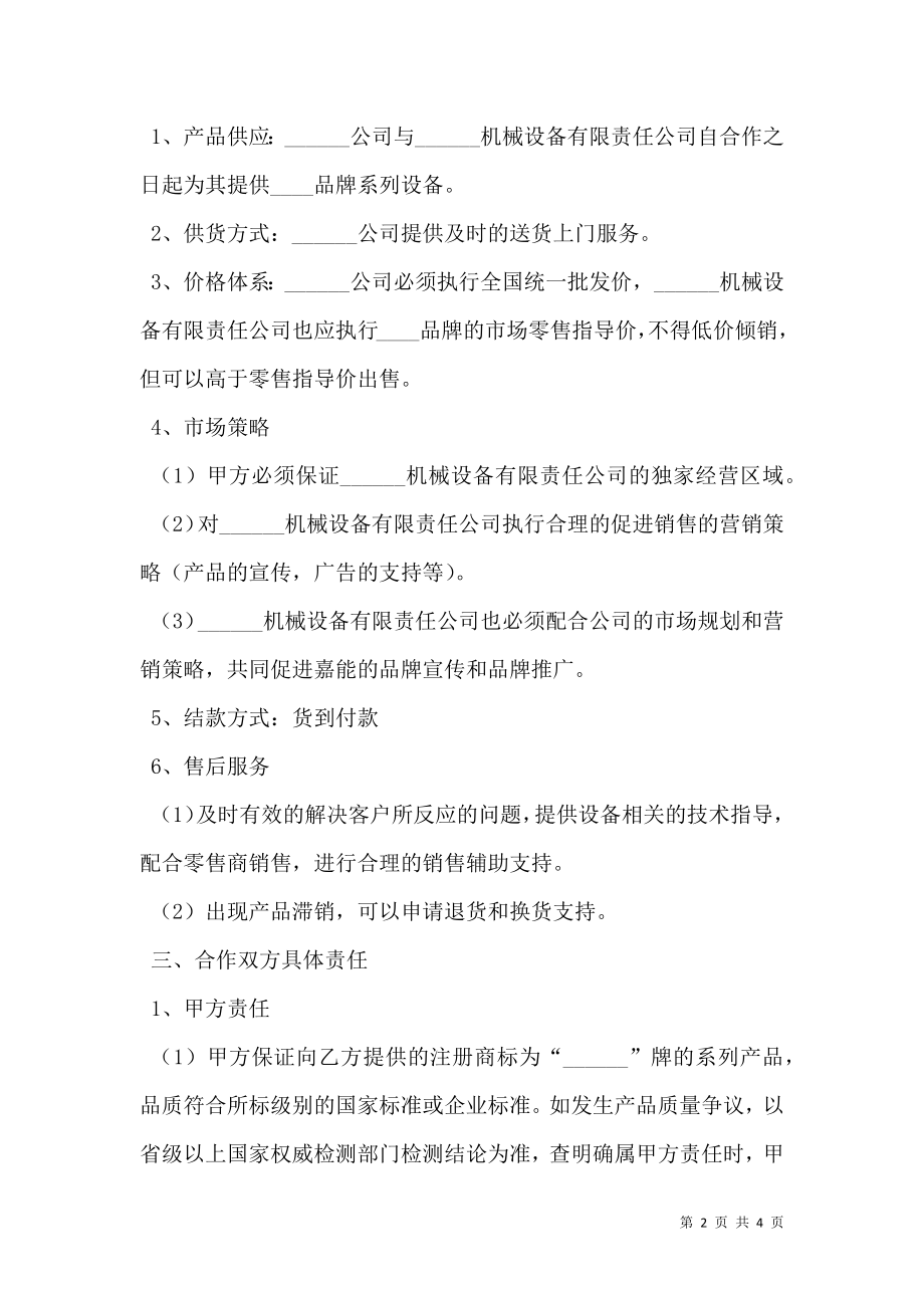 企业战略合作计划书范本专业版.doc_第2页