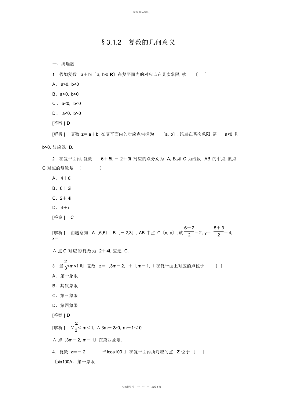 2022年二用数学归纳法证明不等式 .docx_第1页