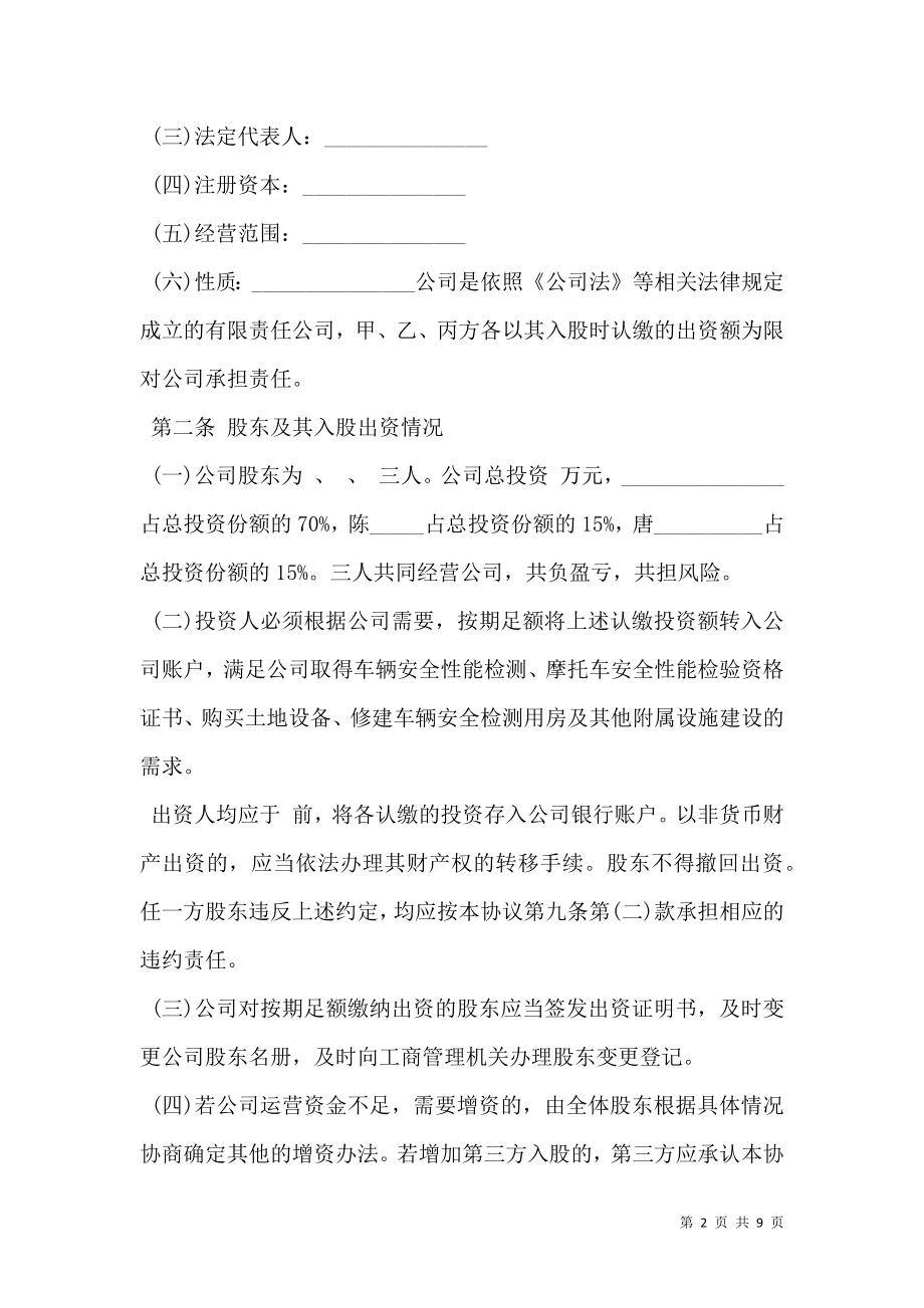 三方入股合作协议书范本经典版本.doc_第2页