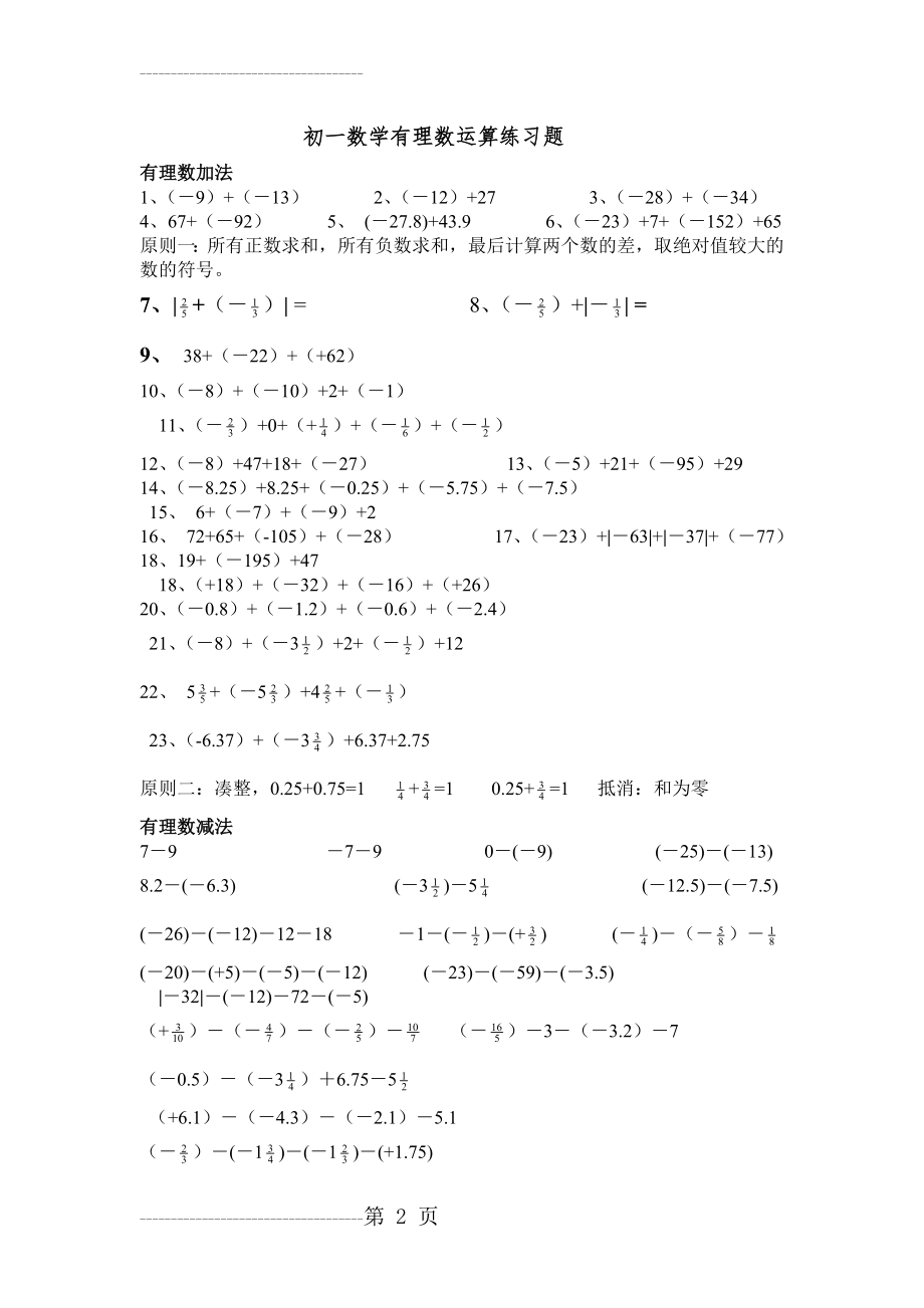 初一数学有理数计算题(4页).doc_第2页