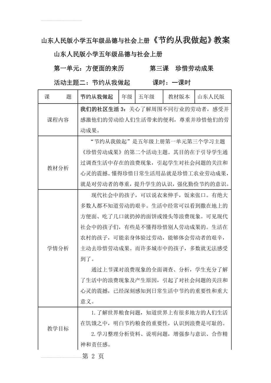 山东人民版小学五年级品德与社会上册《节约从我做起》教案(13页).doc_第2页