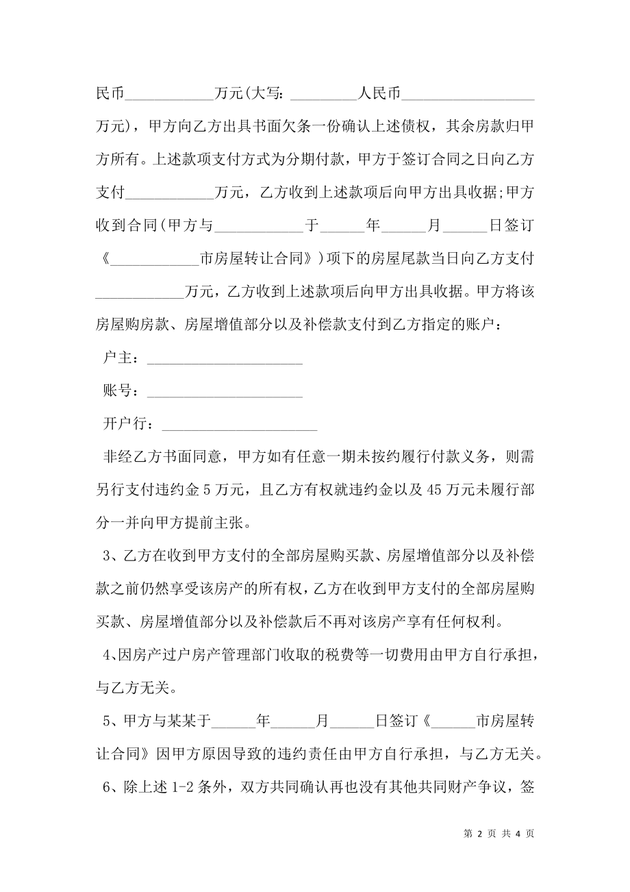 共同财产分割协议.doc_第2页