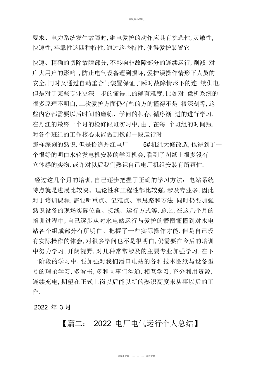 2022年发电厂电气学习总结.docx_第2页