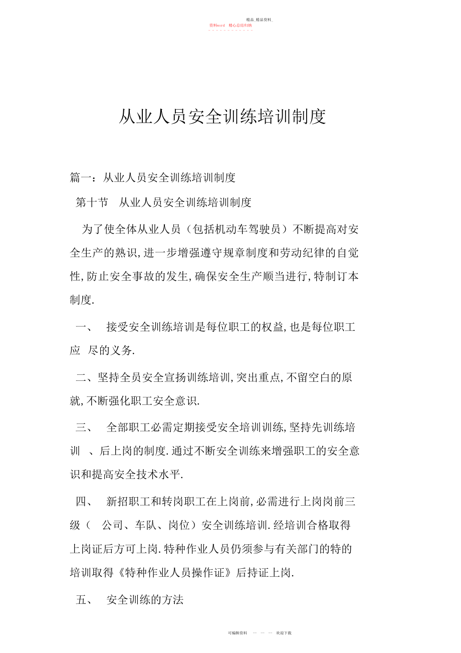 2022年从业人员安全教育培训制度.docx_第1页