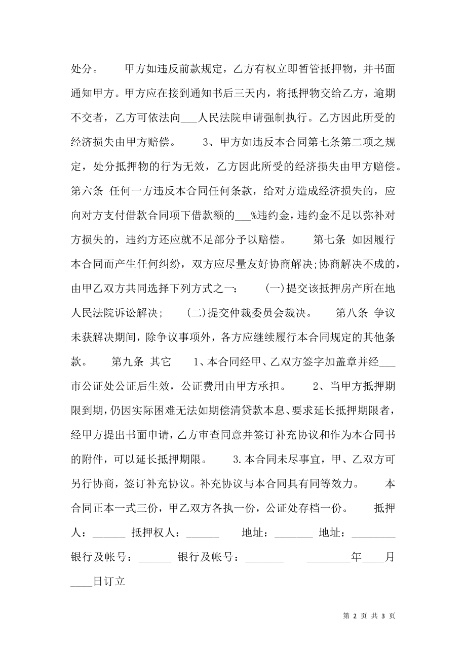 XX公司抵押借款合同样本.doc_第2页