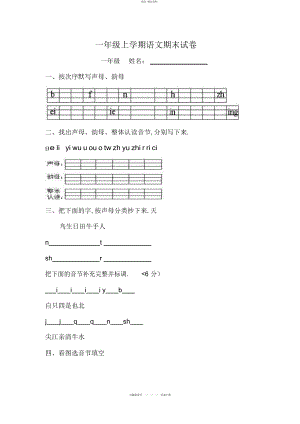 2022年一级上学期语文期末试题 .docx