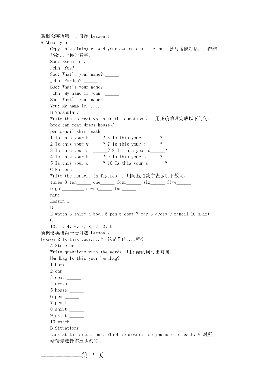 第一册新概念 课后习题答案(49页).doc_第2页