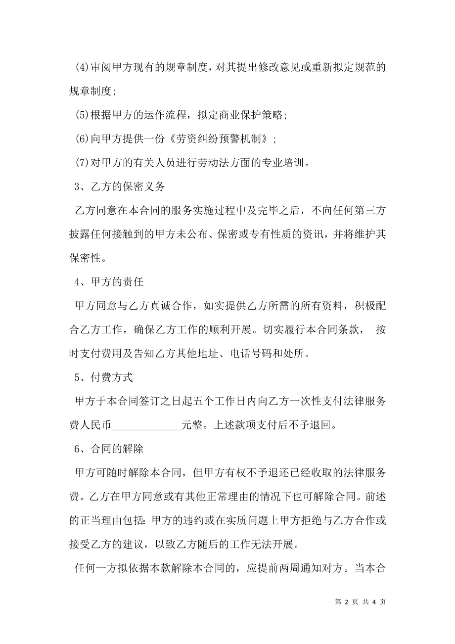 企业劳资专项法律服务合同样书.doc_第2页