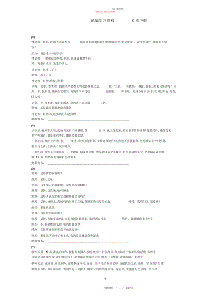 2022年外研社七级英语上册课文翻译.docx