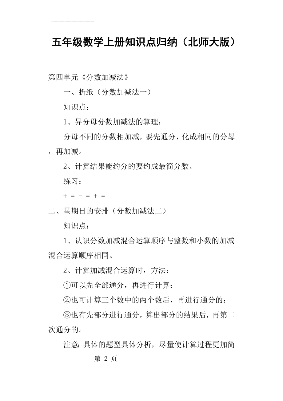 五年级数学上册知识点归纳北师大版(10页).doc_第2页