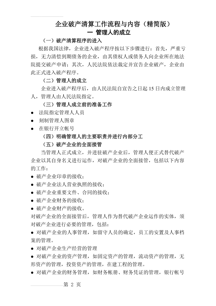 企业破产清算工作流程与内容精简(9页).doc_第2页