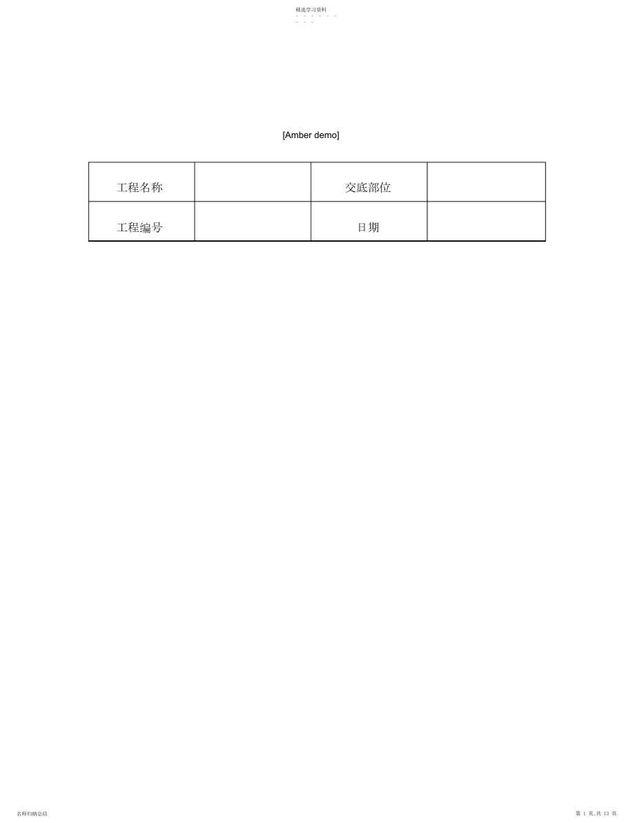 2022年技术交底汇编钢结构工程钢网架结构安装 .docx_第1页