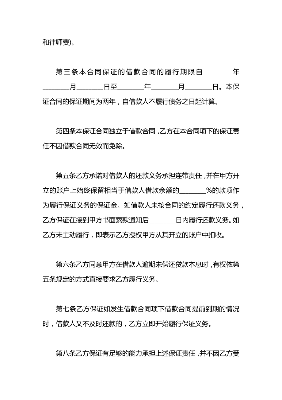 关于住房抵押担保借款合同范本.docx_第2页