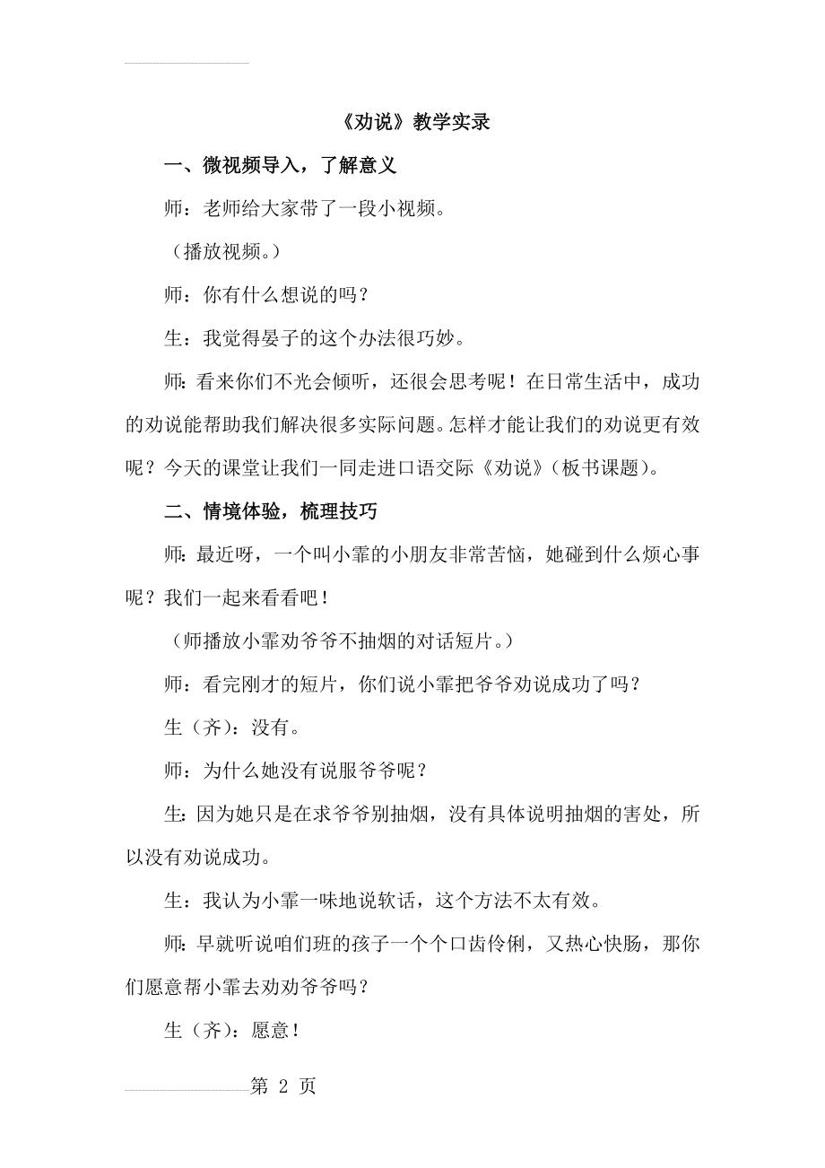 人教版小学语文《劝说》教学实录(8页).doc_第2页