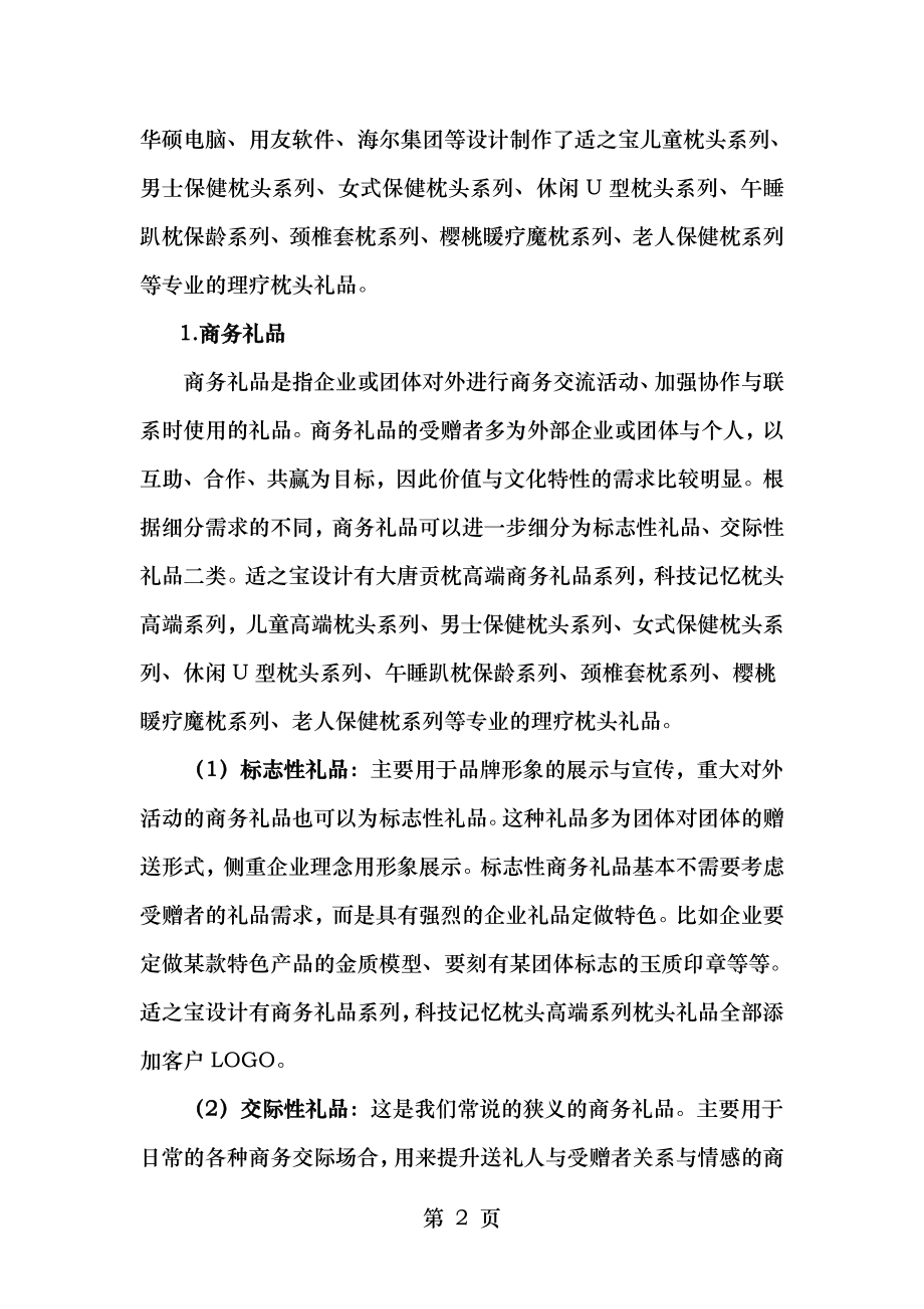 该亚行业品类网礼品方案：大客户定做商务礼品方案分析.doc_第2页