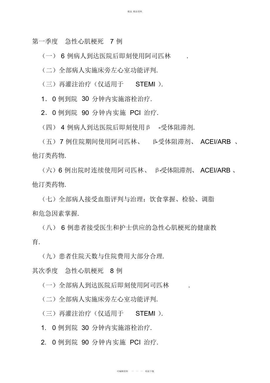 2022年单病种质量控制总结.docx_第2页