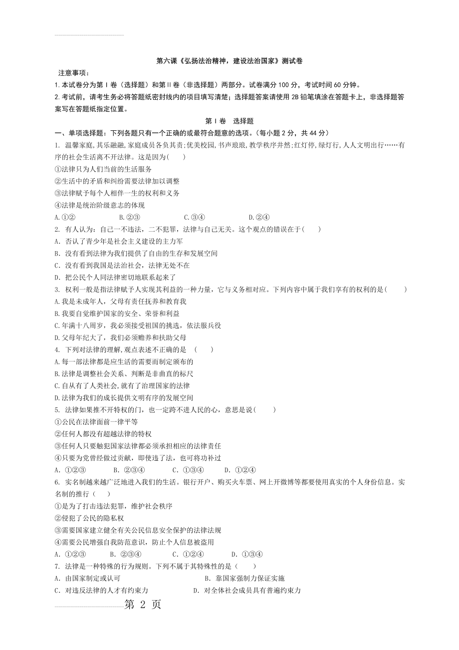 第六课《弘扬法治精神,建设法治国家》测试卷及答案(6页).doc_第2页