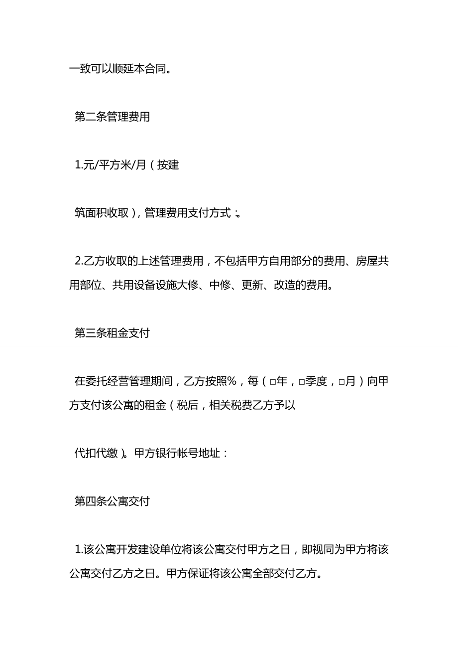 公寓委托管理合同2021.docx_第2页