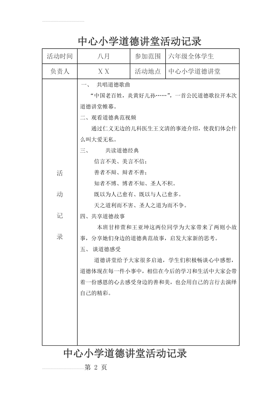 小学道德讲堂活动记录(7页).doc_第2页