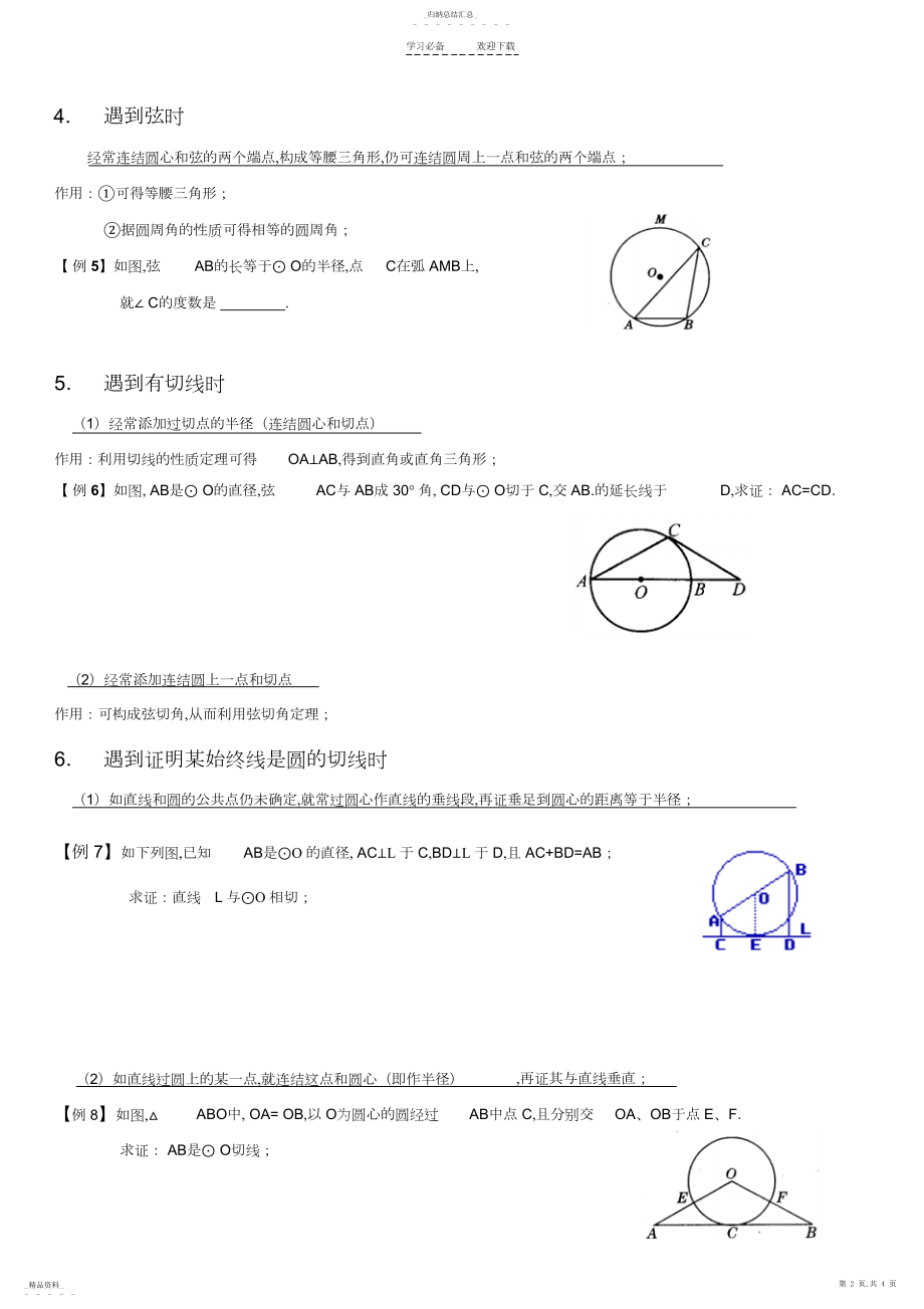 2022年初三圆中常见的辅助线的.docx_第2页