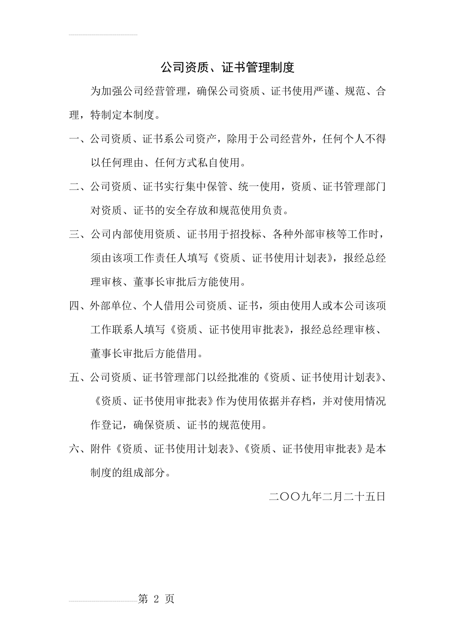 公司资质证书管理制度(3页).doc_第2页