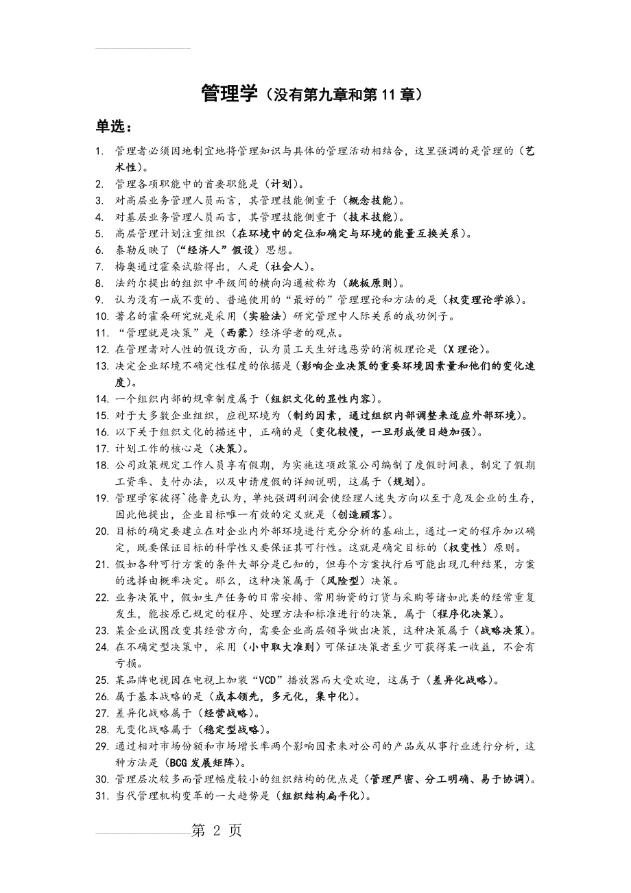 管理学课后题答案(11页).doc_第2页