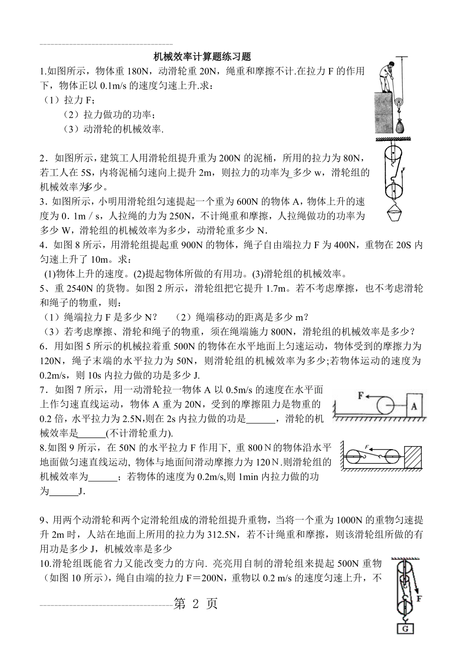 初中物理机械效率计算题练习题(4页).doc_第2页