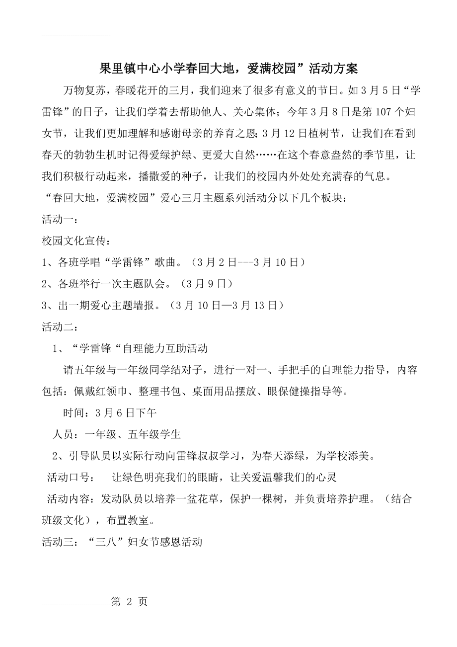 三月份主题系列活动方案(3页).doc_第2页