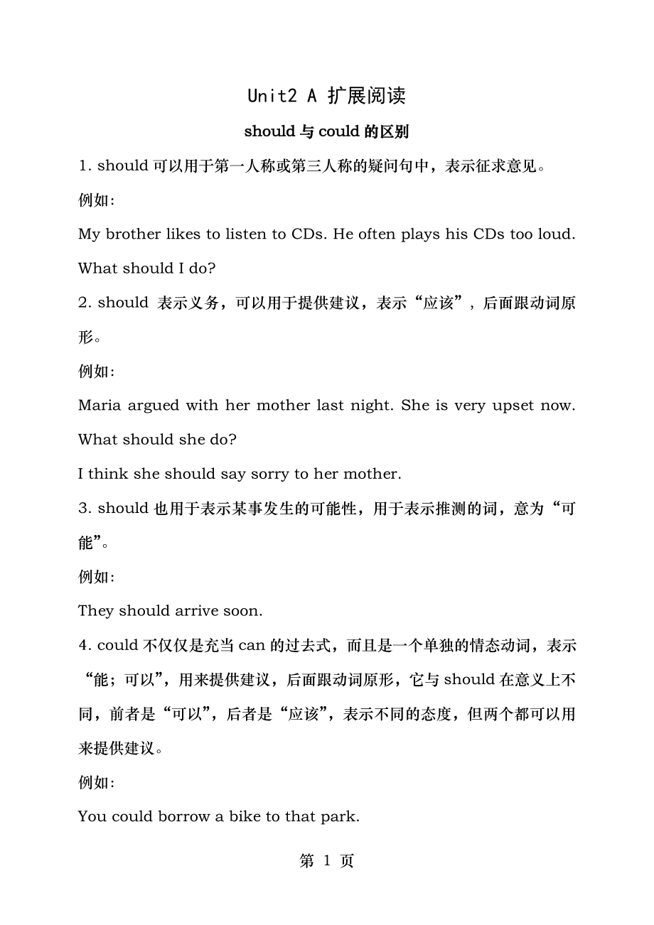 英语中should和could的区别.doc_第1页