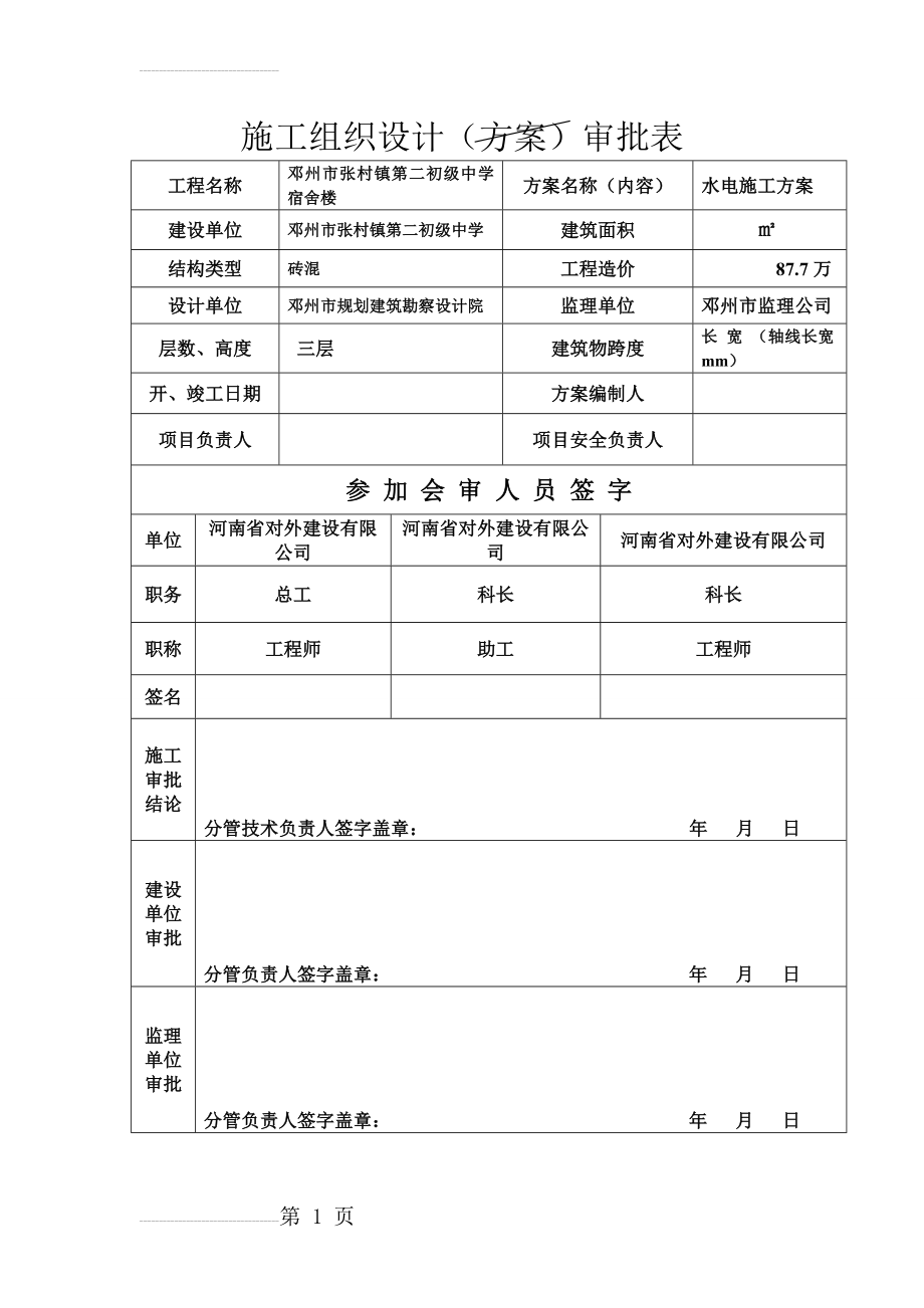 安装施工组织设计(13页).doc_第2页