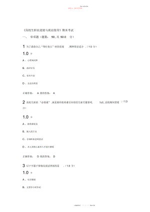 2022年大学生职业发展与就业指导慕课期末考试.docx