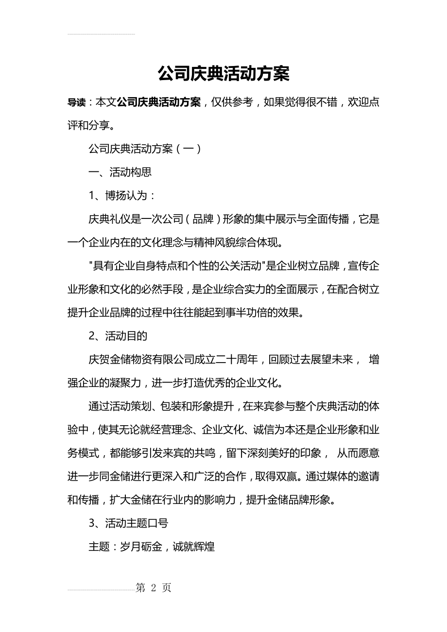 公司庆典活动方案(12页).doc_第2页