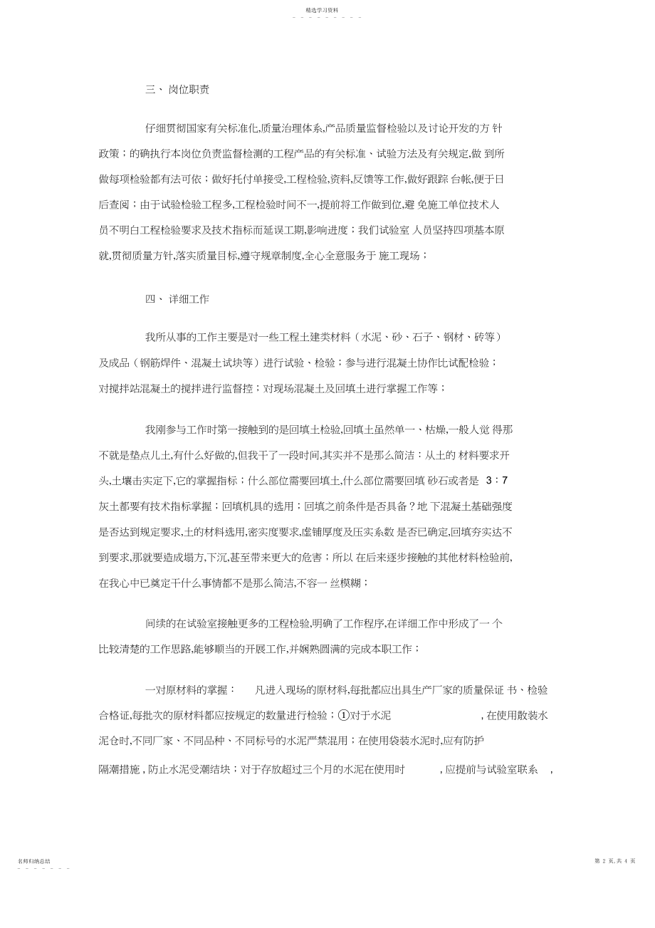 2022年技术员工作小结 .docx_第2页