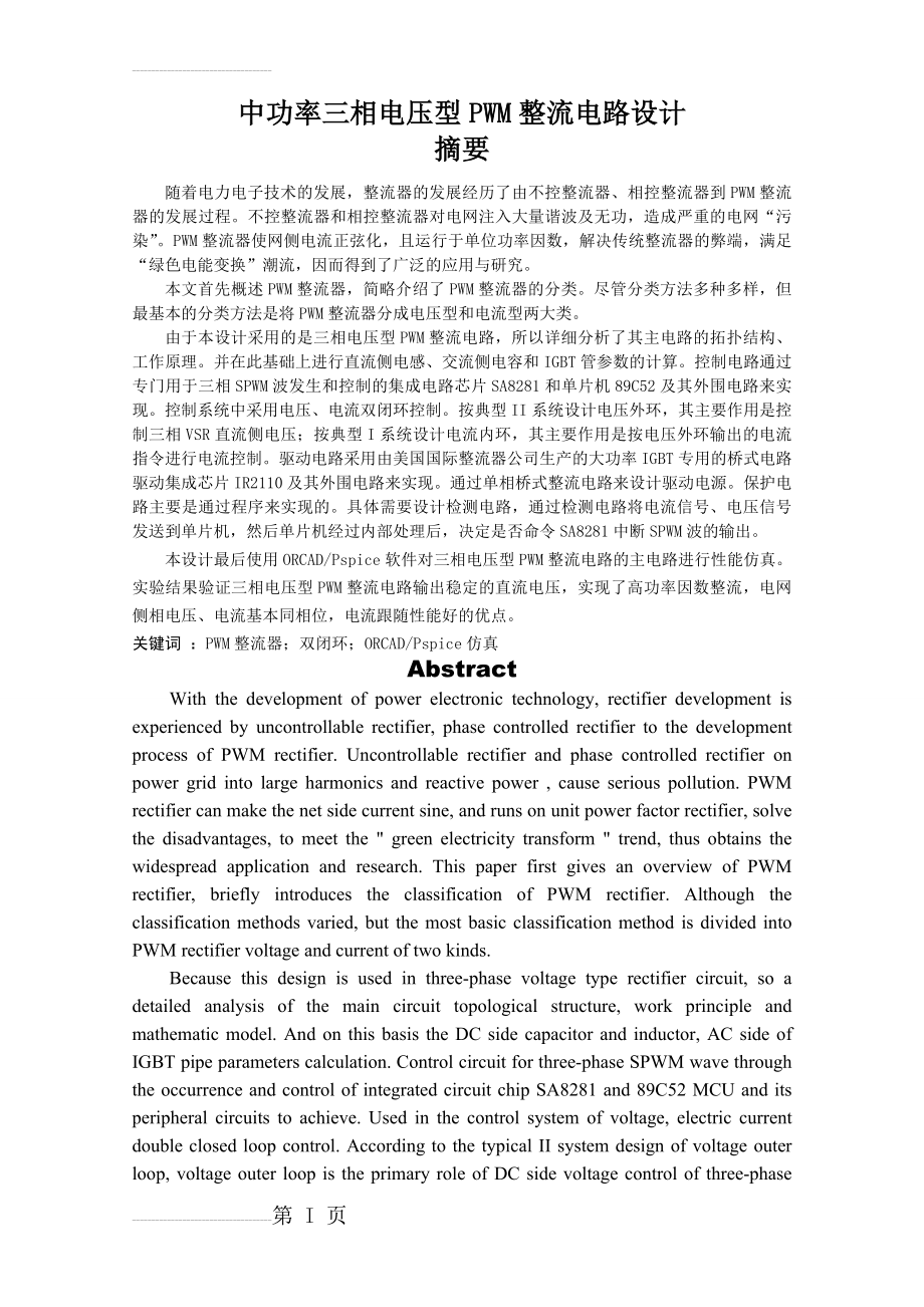 中功率三相电压型PWM整流电路设计(27页).doc_第2页