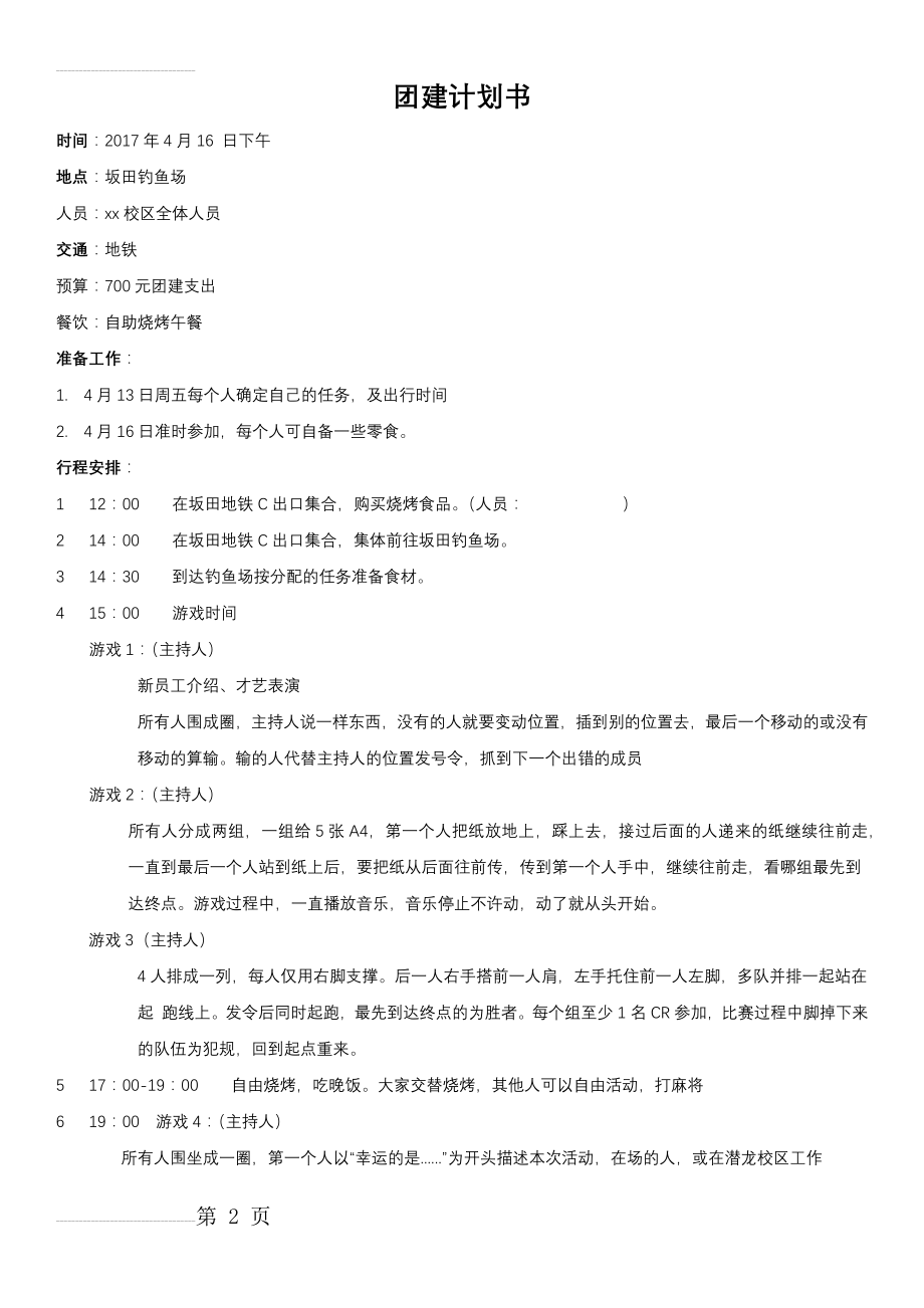 团建计划书(5页).doc_第2页