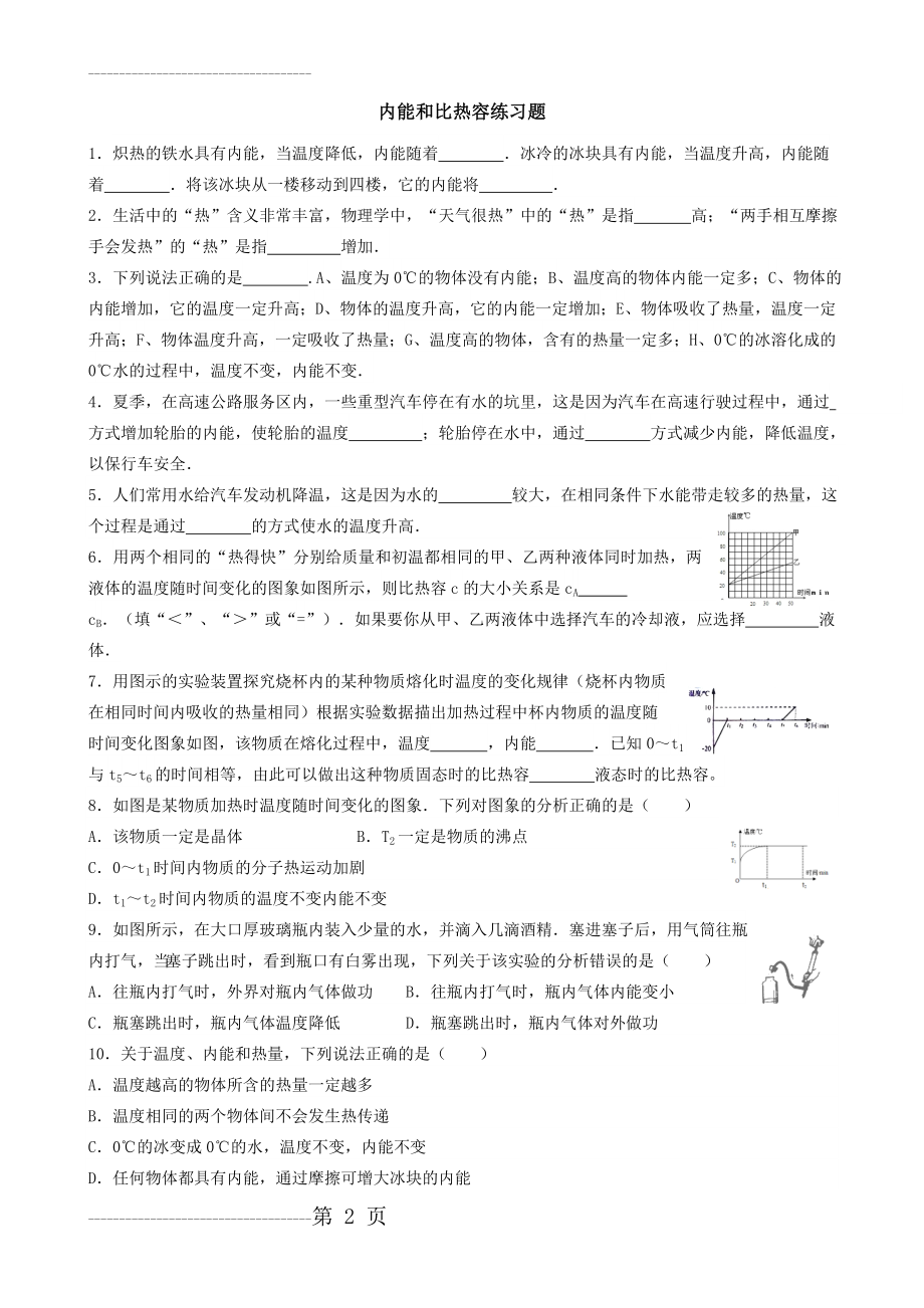 初三物理内能和比热容练习题(3页).doc_第2页