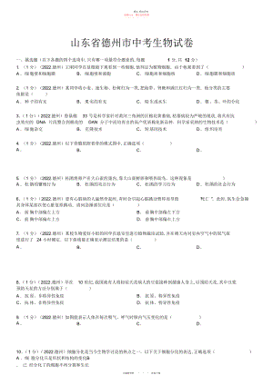 2022年山东省德州市中考生物试卷及解析.docx