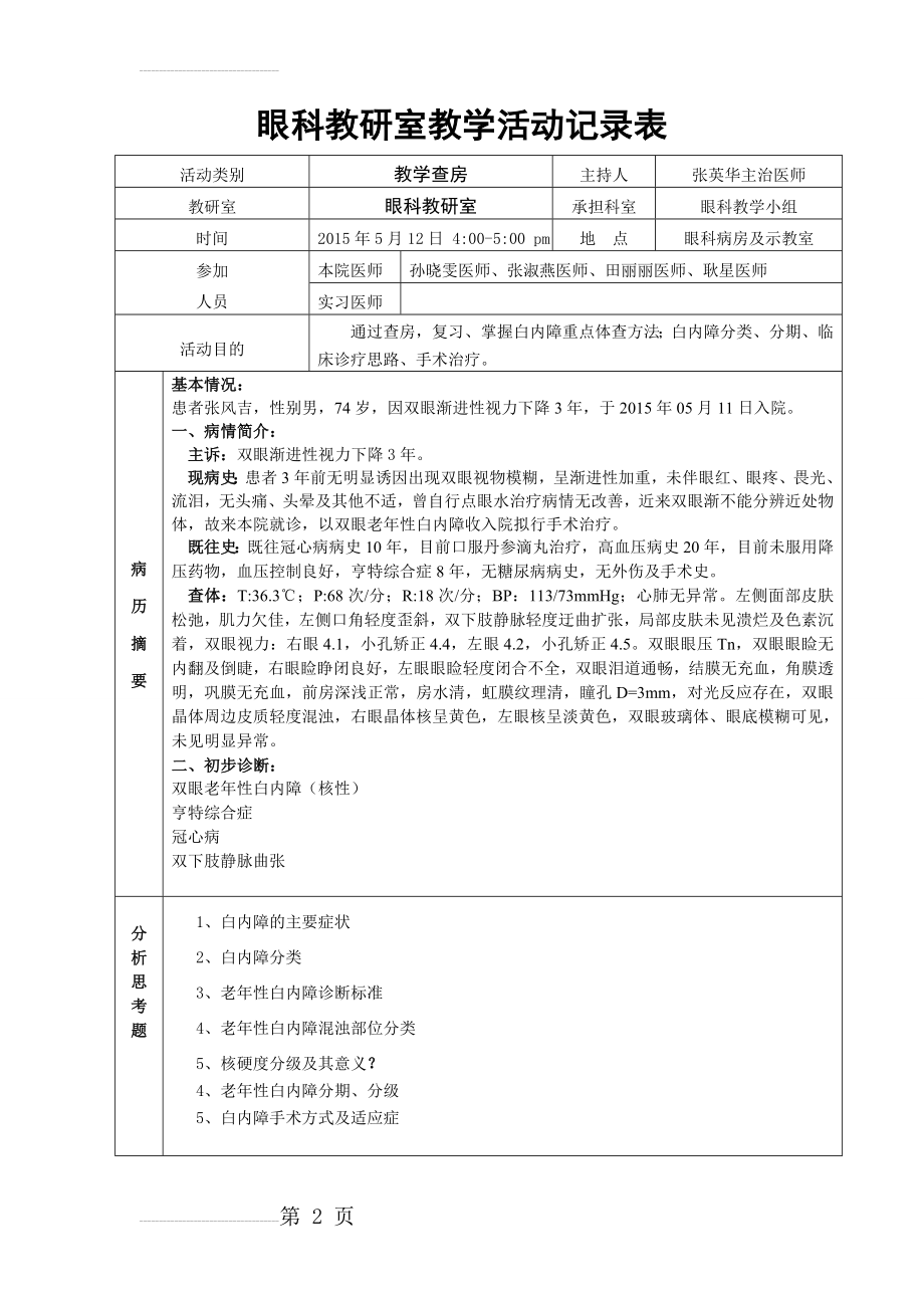 白内障教学查房教案(4页).doc_第2页