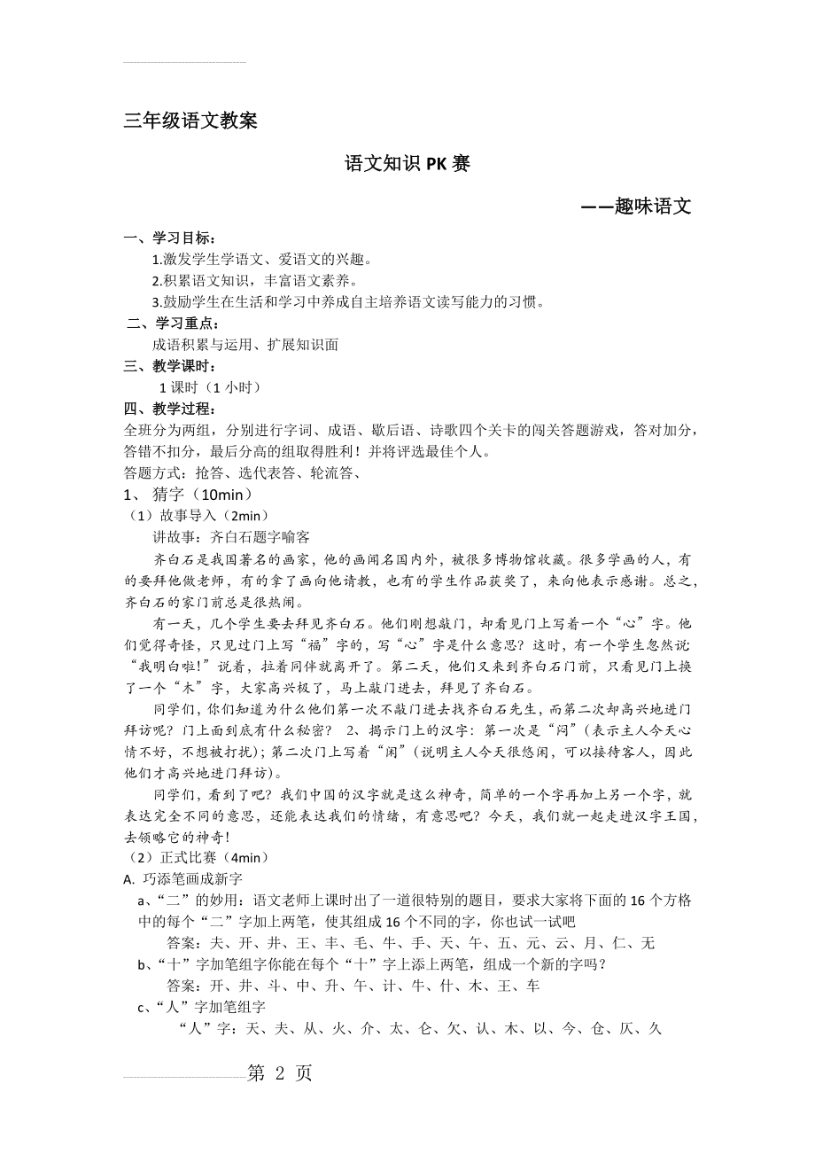 三年级语文教案—趣味语文(7页).doc_第2页