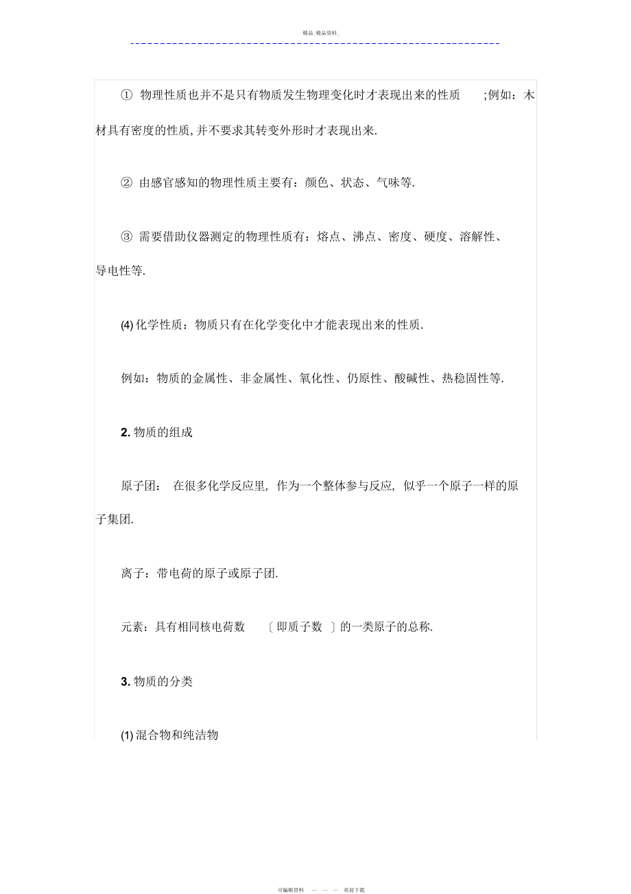 2022年人教版初中化学知识点总结归纳 .docx_第2页