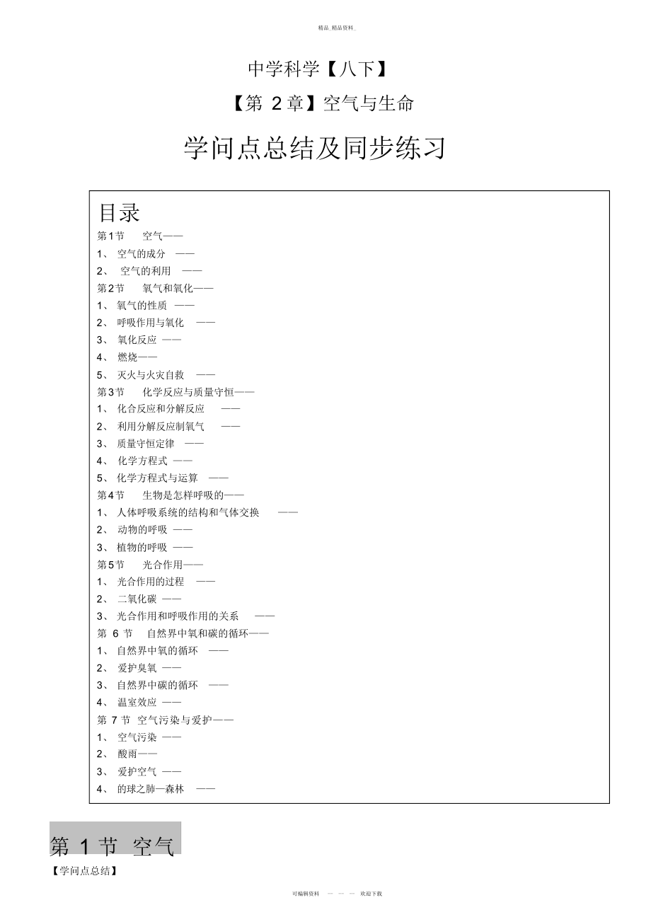 2022年《空气与生命》知识点总结及同步练习 .docx_第1页