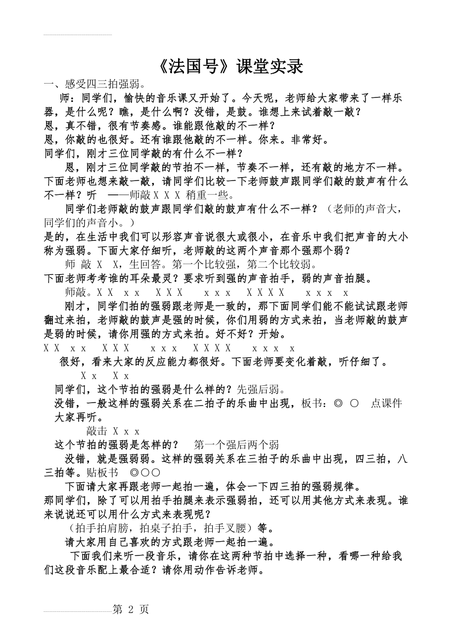 人教版小学音乐三年级下册《法国号》课堂实录(5页).doc_第2页