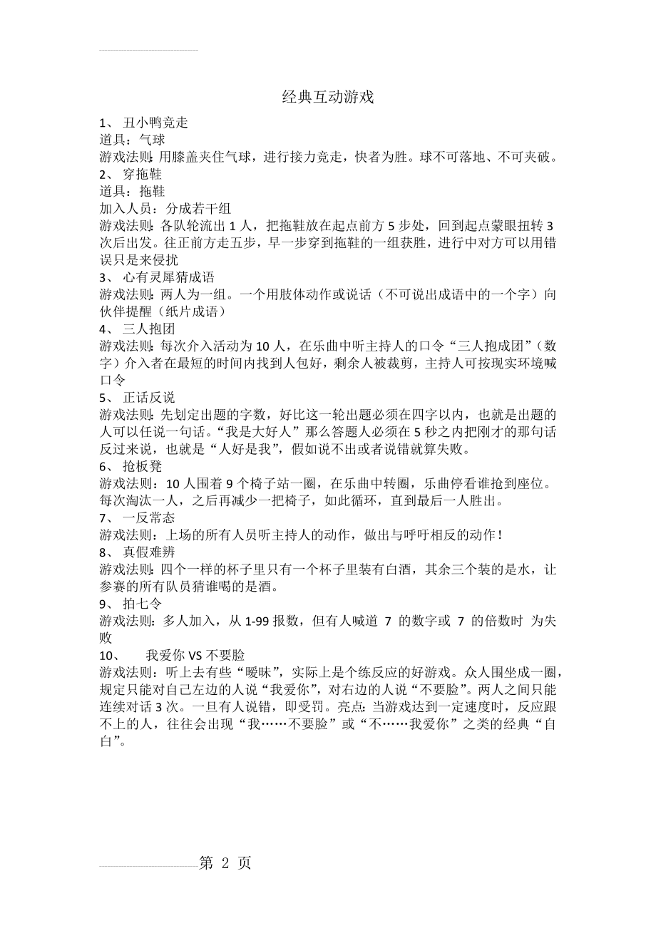 经典游戏(2页).doc_第2页