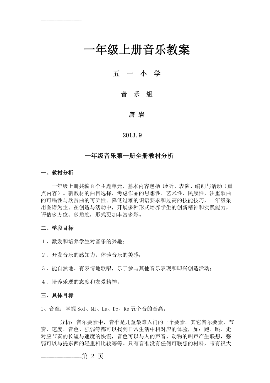 小学一年级上册音乐教案(41页).doc_第2页