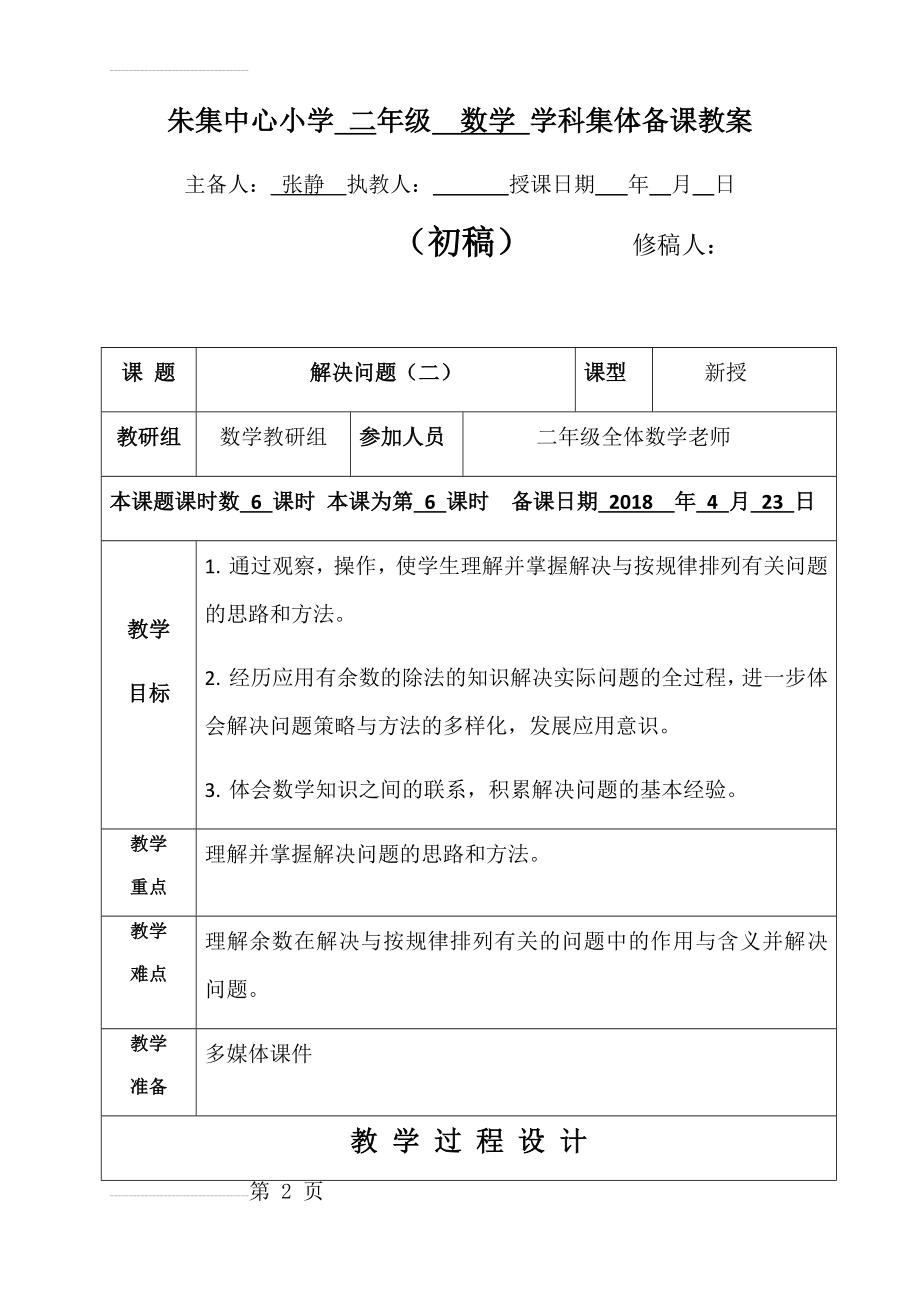 用有余数的除法找规律(5页).doc_第2页