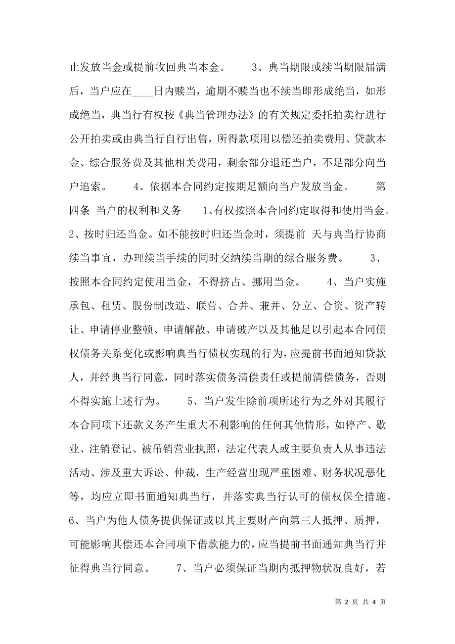 关于典当热门合同样书.doc_第2页