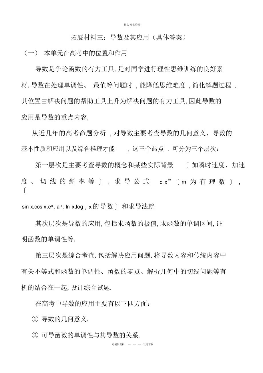 2022年导数高三复习知识点总结讲课稿.docx_第1页