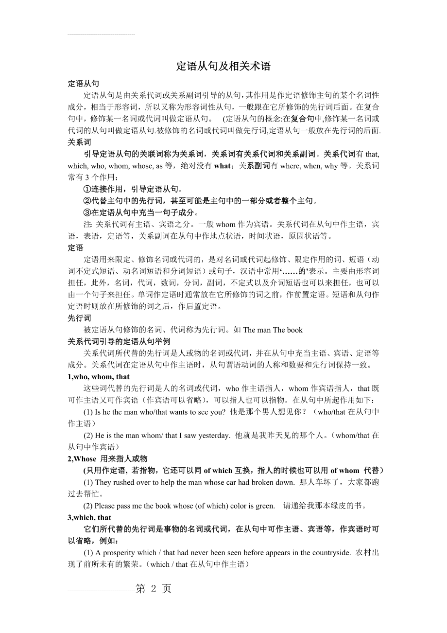 牛津高中英语 定语从句(12页).doc_第2页