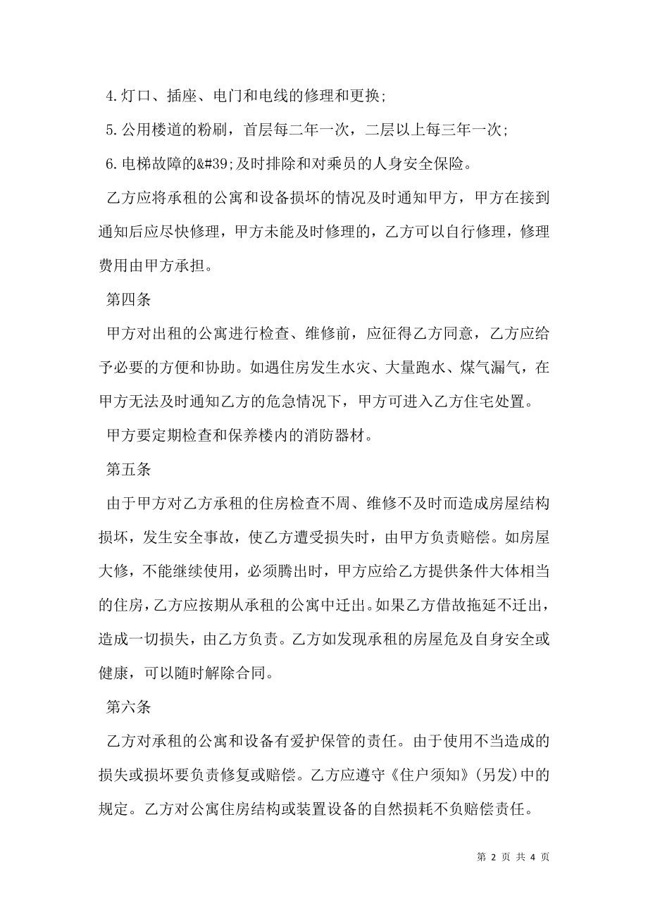 公寓租赁合同协议书.doc_第2页