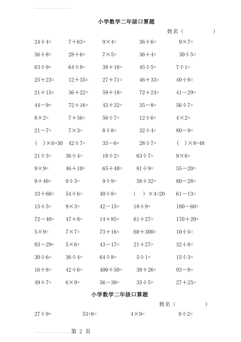 小学数学二年级下册口算题(16页).doc_第2页